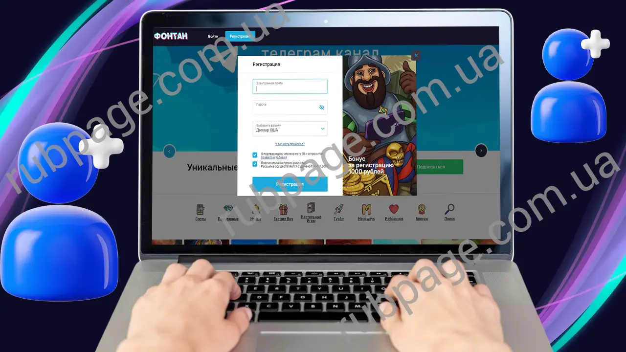 Как зарегистрироваться в казино Фонтан